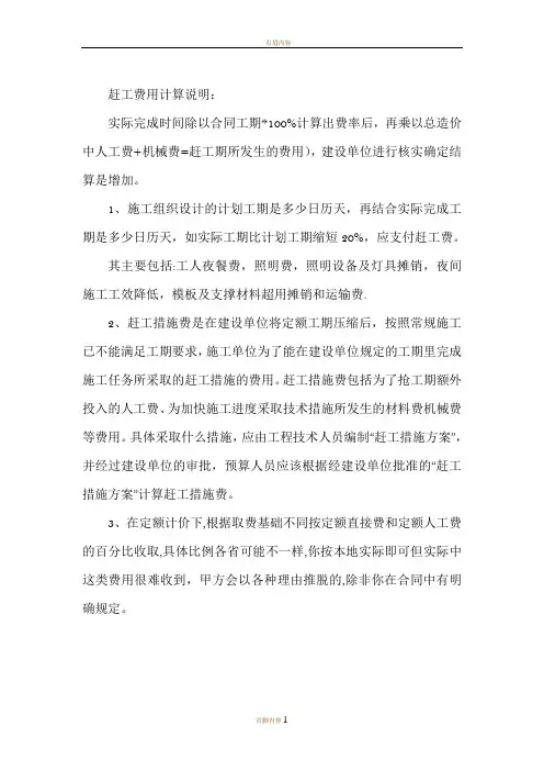 赶工费用计算说明