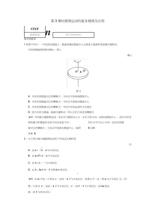 高考物理一轮复习4.3圆周运动的基本规律及应用课时作业新人教版必修1