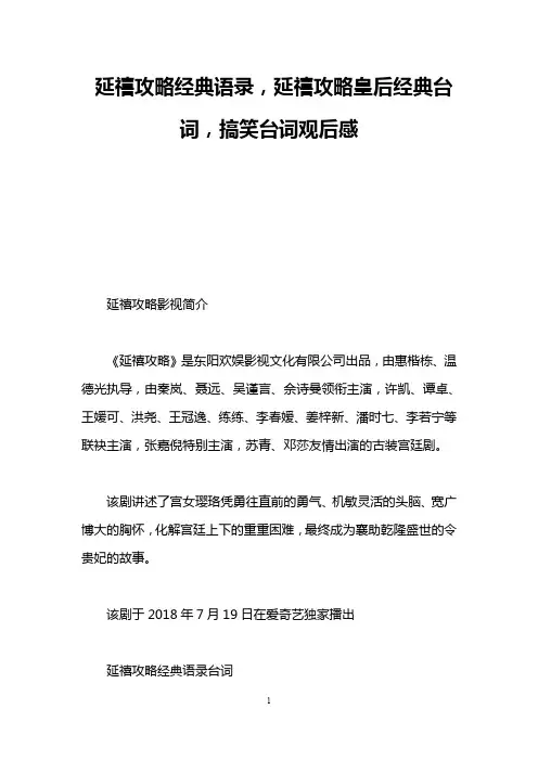 延禧攻略经典语录,延禧攻略皇后经典台词,搞笑台词观后感