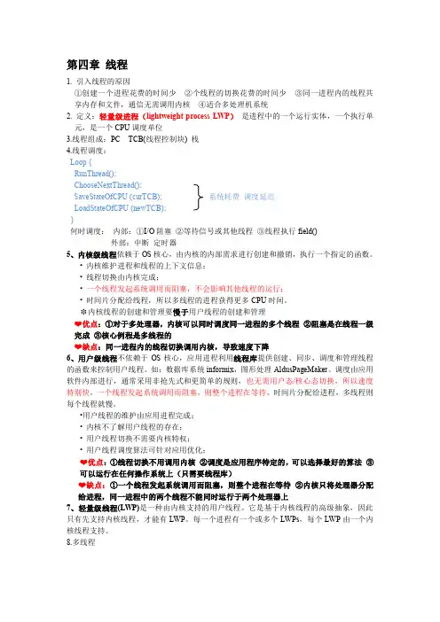 操作系统概念 第四五章概念整理