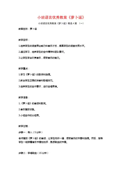 小班语言优秀教案《萝卜谣》4篇