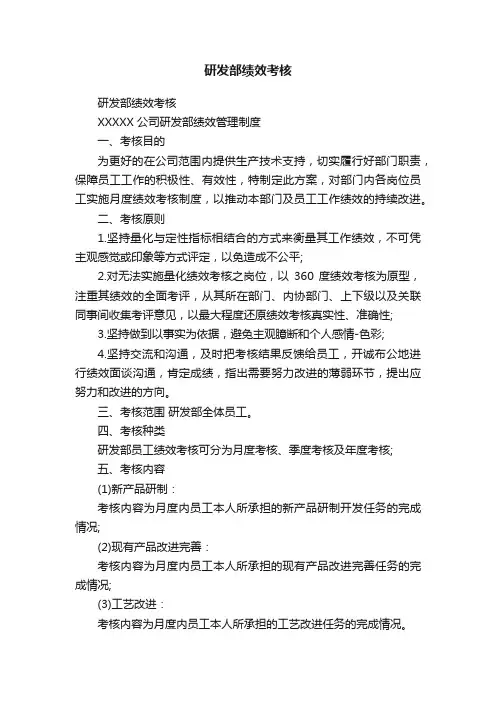 研发部绩效考核