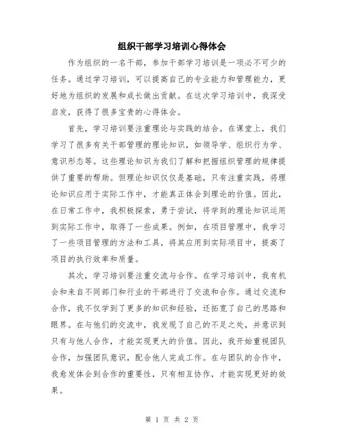 组织干部学习培训心得体会