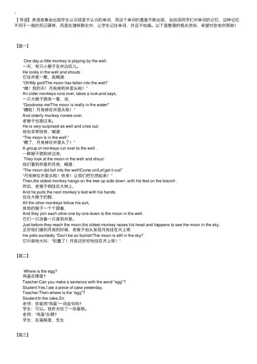 适合三年级小学生的英语小故事【六篇】