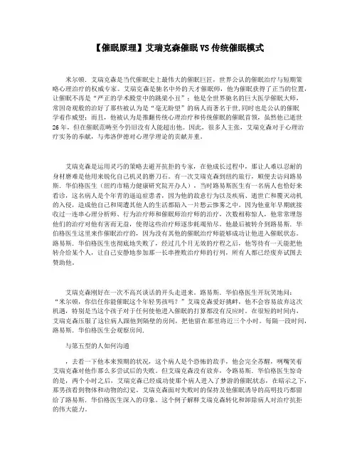 【催眠原理】艾瑞克森催眠VS传统催眠模式
