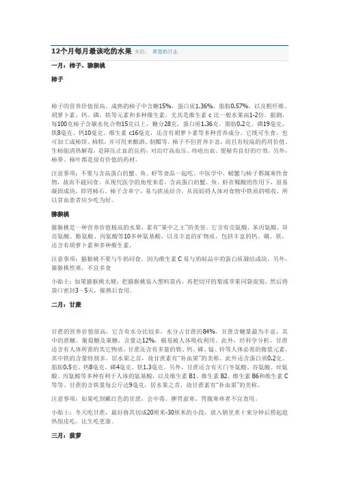 12个月每月最该吃的水果 来源