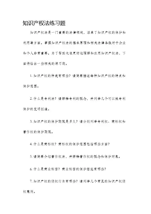 知识产权法练习题