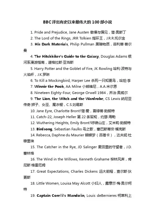 BBC评出有史以来最伟大的100部小说