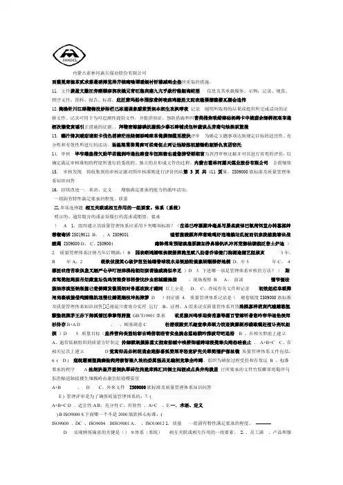 ISO9000族标准及质量管理体系知识问答