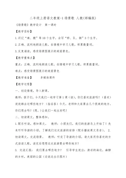 部编版《场景歌》优秀教学设计