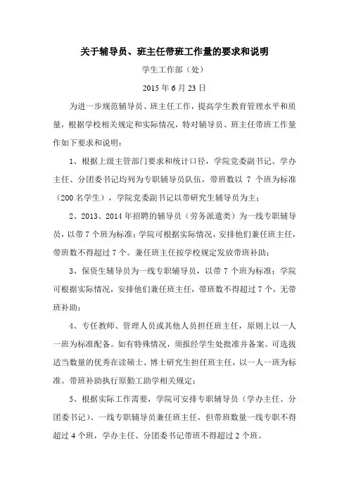 关于辅导员、班主任带班工作量的要求和说明