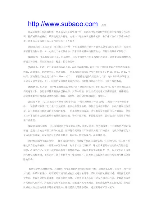化工离心泵浦七大特性,塑宝泵浦提供