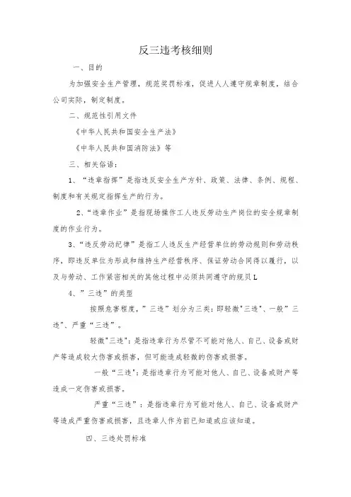 反三违考核细则(参考模板)