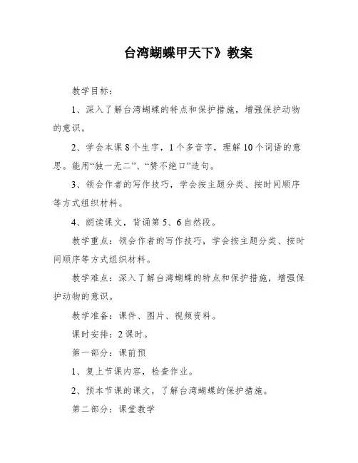 台湾蝴蝶甲天下》教案