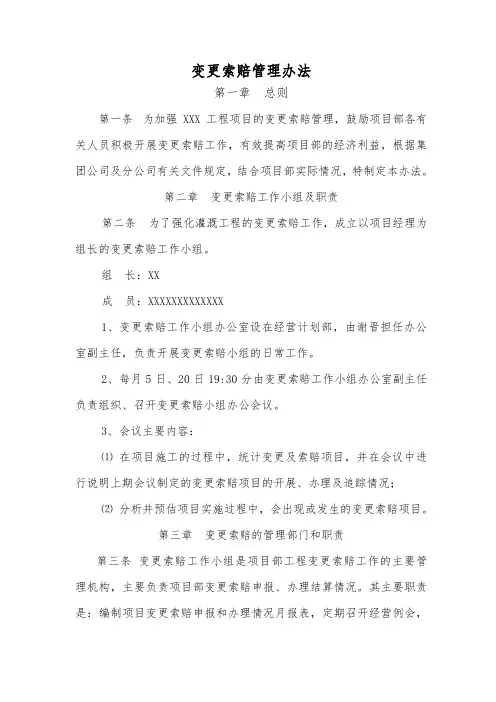工程变更索赔管理办法