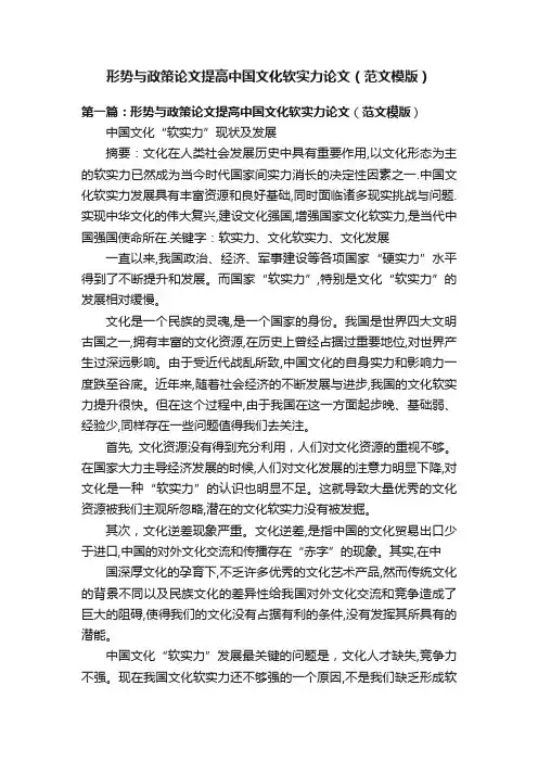 形势与政策论文提高中国文化软实力论文（范文模版）