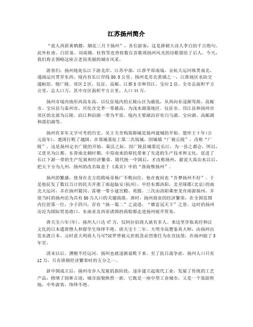 江苏扬州简介