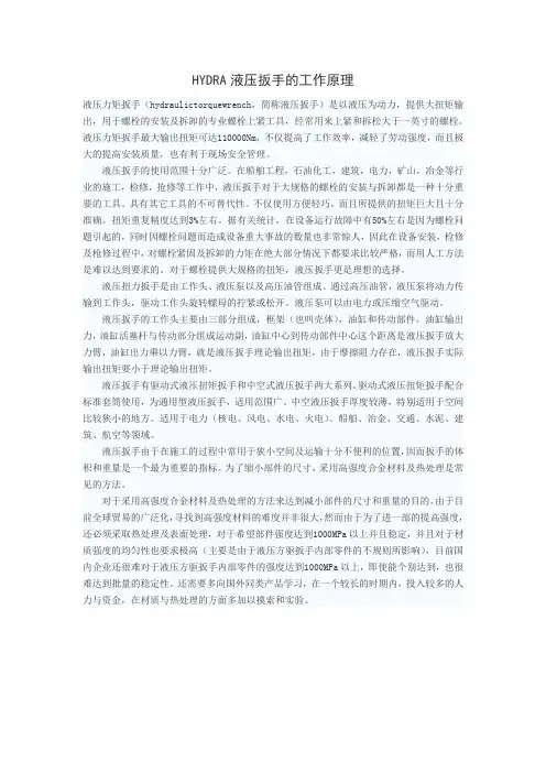 液压扳手的工作原理