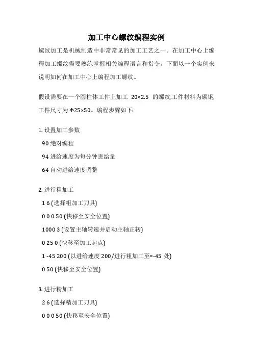 加工中心螺纹编程实例