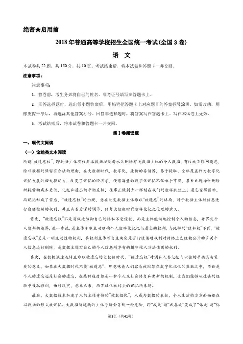 【精品】近两年(2018,2019)高考全国3卷语文试卷以及答案(word解析版)
