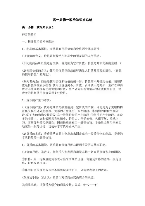 高一必修一政治知识点总结