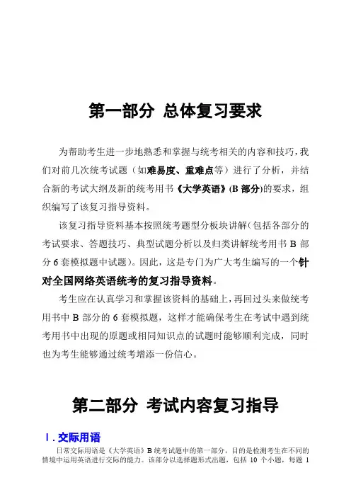 大学英语B复习