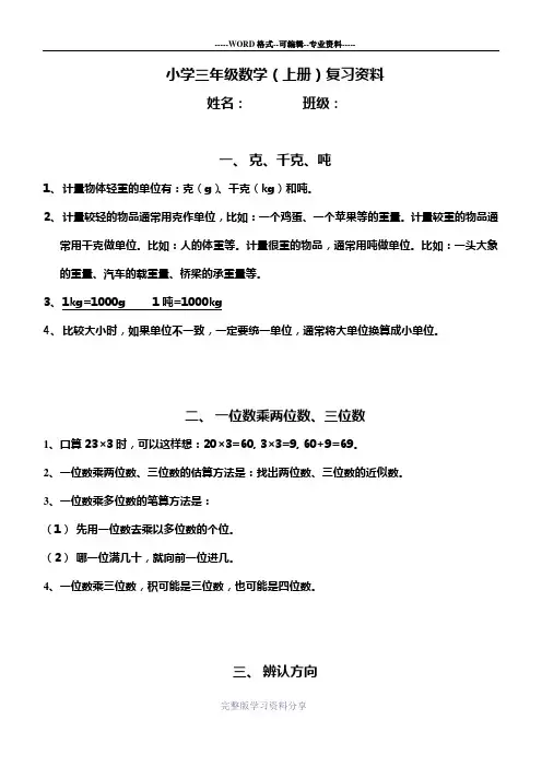 西师版三年级数学上册复习提纲