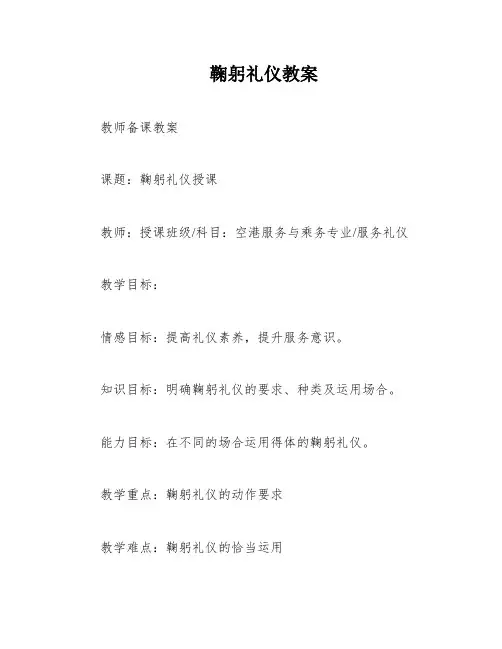 鞠躬礼仪教案