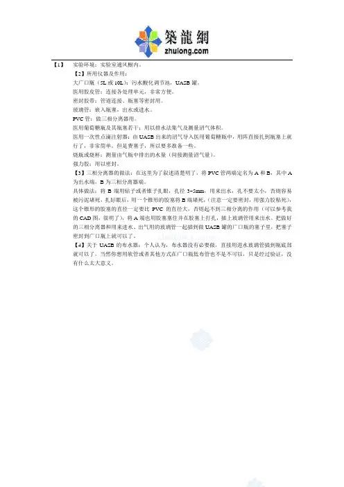 实验室做uasb试验的方案_secret