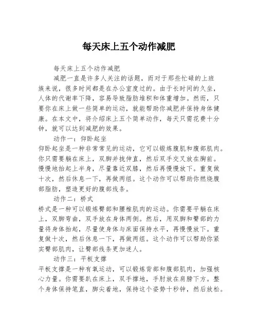 每天床上五个动作减肥