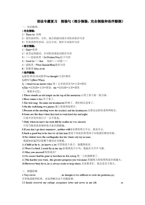 语法专题复习倒装句部分倒装完全倒装和语序颠倒