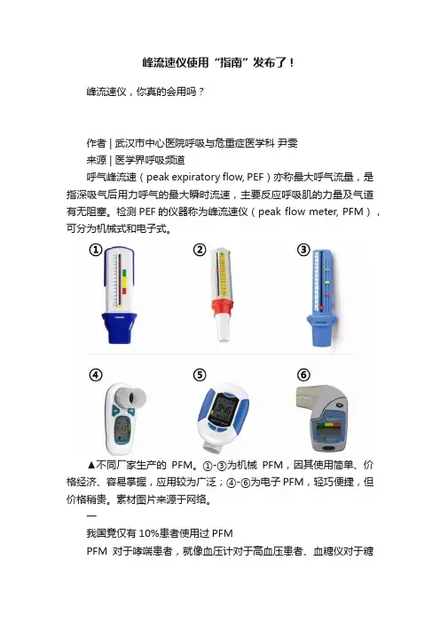 峰流速仪使用“指南”发布了！