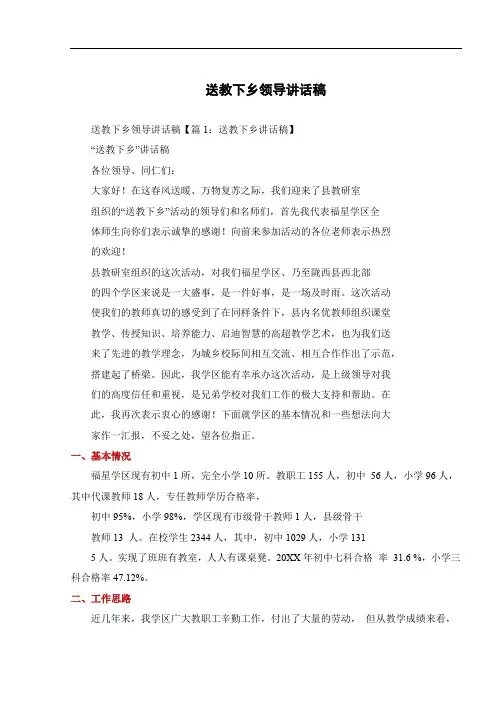 送教下乡领导讲话稿