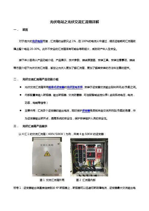 光伏电站之光伏交流汇流箱详解