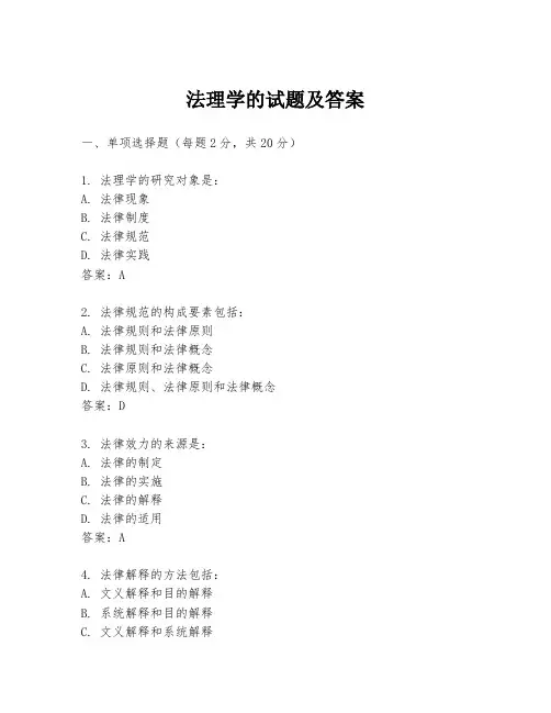 法理学的试题及答案