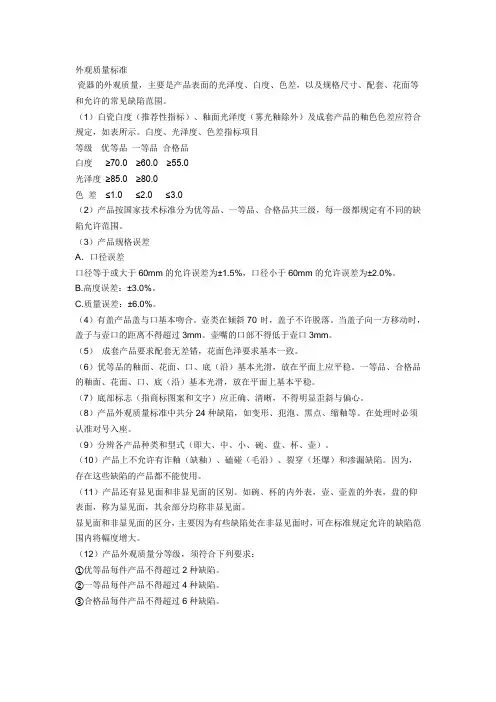 陶瓷餐具国家标准