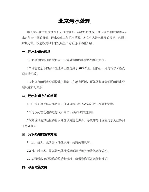 北京污水处理