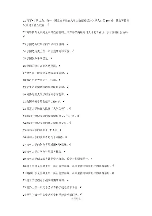 高等教育学-判断题