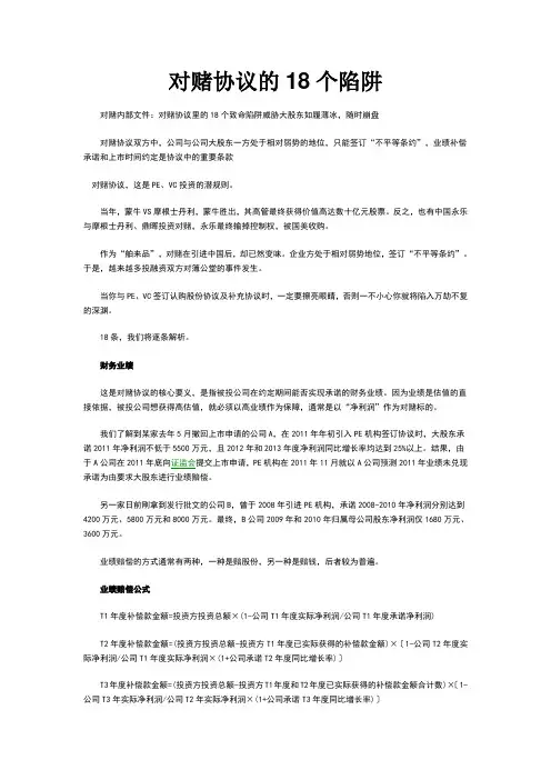 对赌协议的18个陷阱