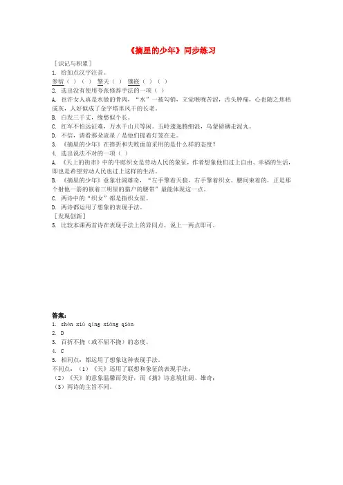 八年级语文下册《摘星的少年》同步练习 鄂教版