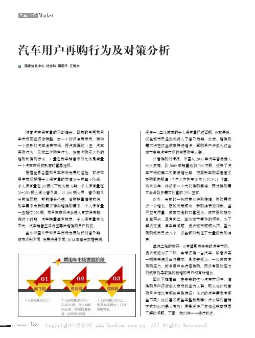 汽车用户再购行为及对策分析