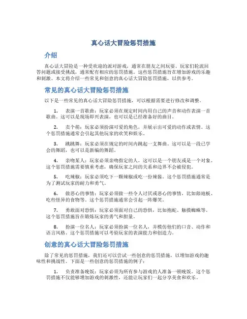 真心话大冒险惩罚措施