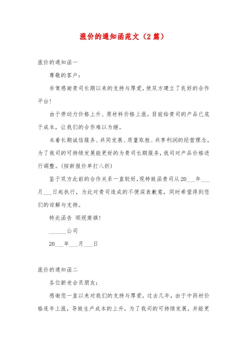 涨价的通知函范文(2篇)