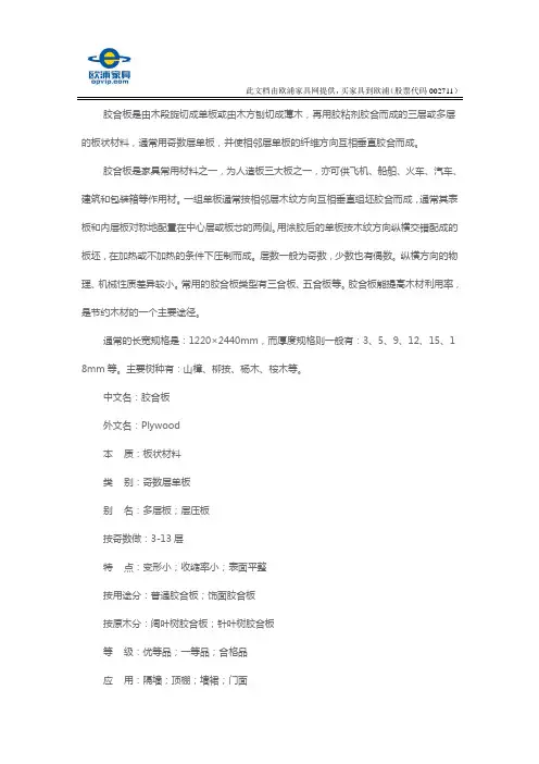 家具材质之【胶合板】百科介绍