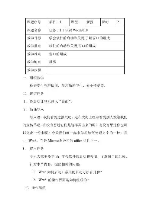 【office教案】1.1.1认识Word2010