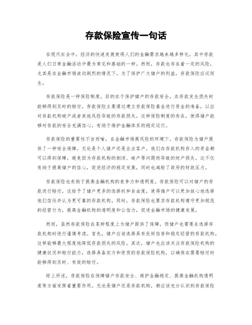 存款保险宣传一句话