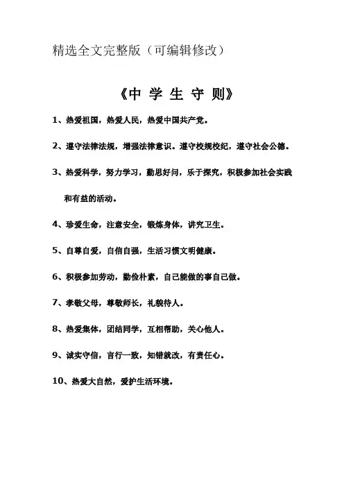 中学生守则和中学生日常行为规范精选全文