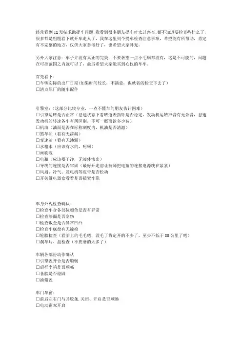 购车检查CheckList