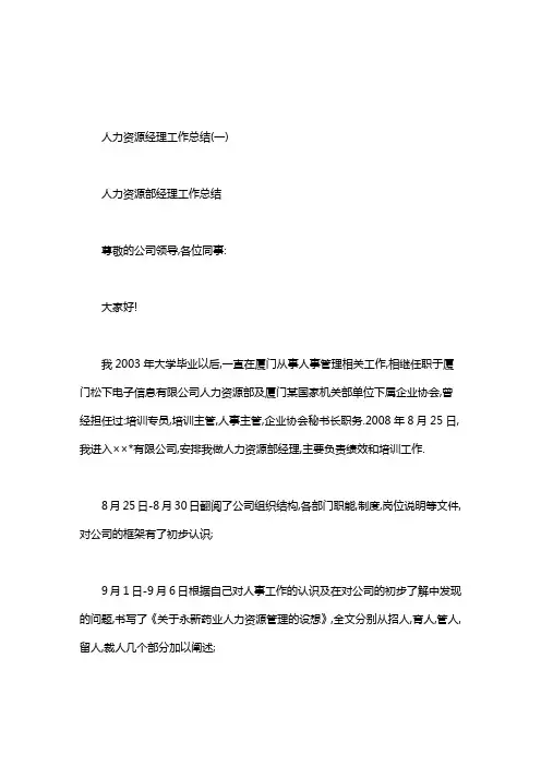 人力资源经理工作总结