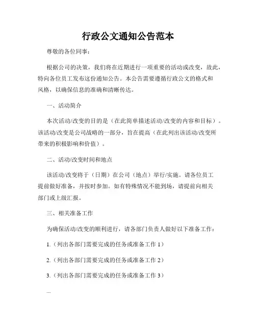 行政公文通知公告范本